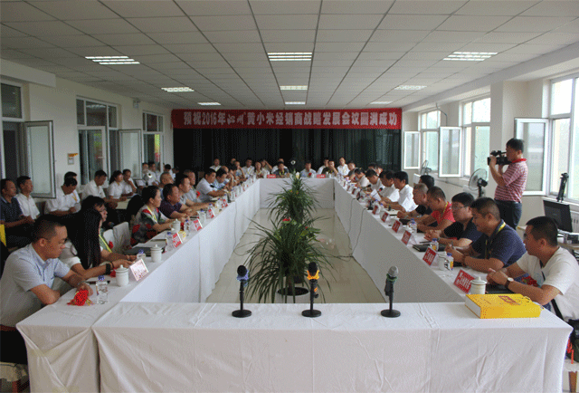 攜手共進(jìn)  再創(chuàng)輝煌  ——2016年沁州黃小米經(jīng)銷商戰(zhàn)略發(fā)展會議勝利召開