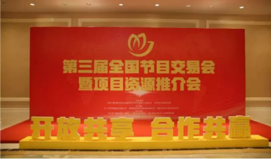 沁州牌沁州黃小米閃耀海口全國節(jié)目交流會