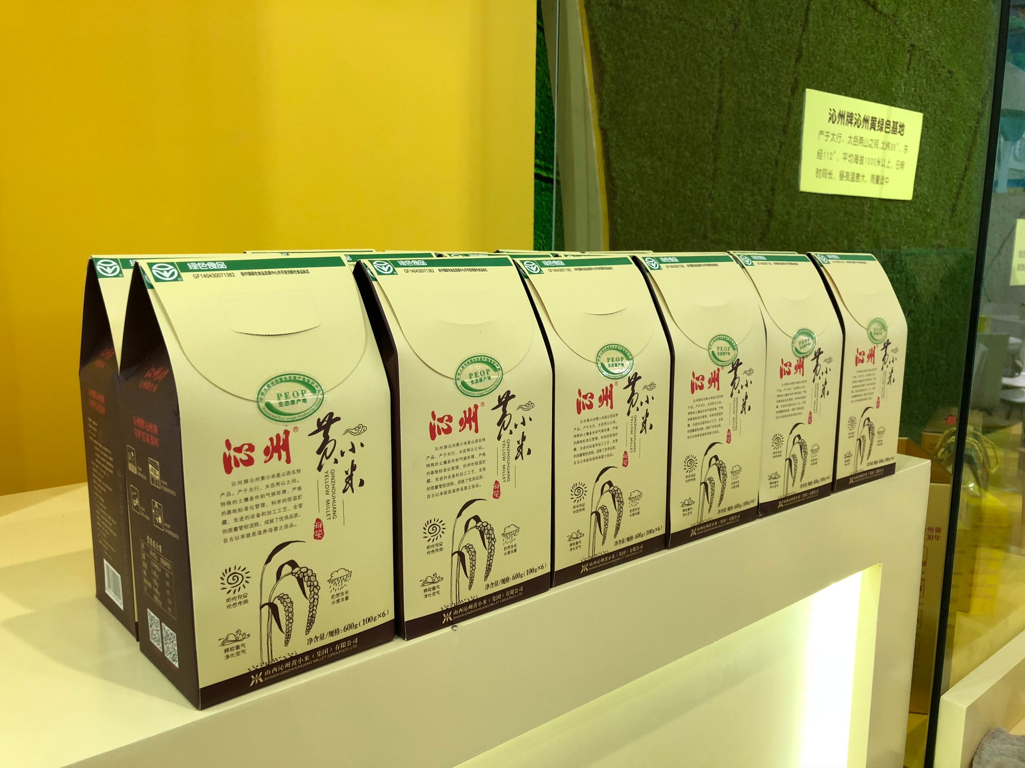 【聚焦2018CBME】沁州牌沁州黃小米燃爆現(xiàn)場，完美收官！