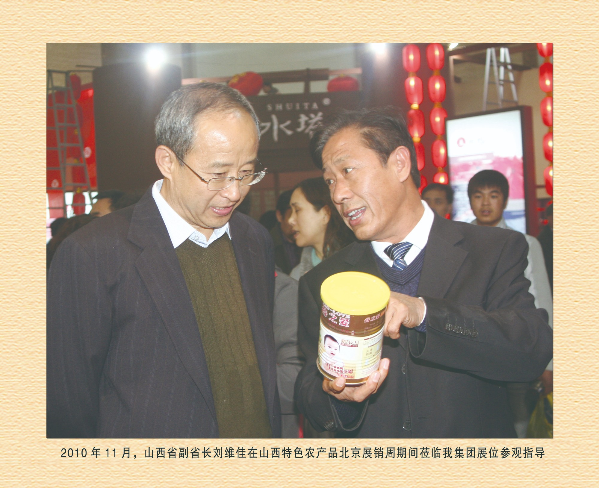 山西省副省長劉維佳在山西特色農產品北京展銷周期間蒞臨我集團展位參觀指導